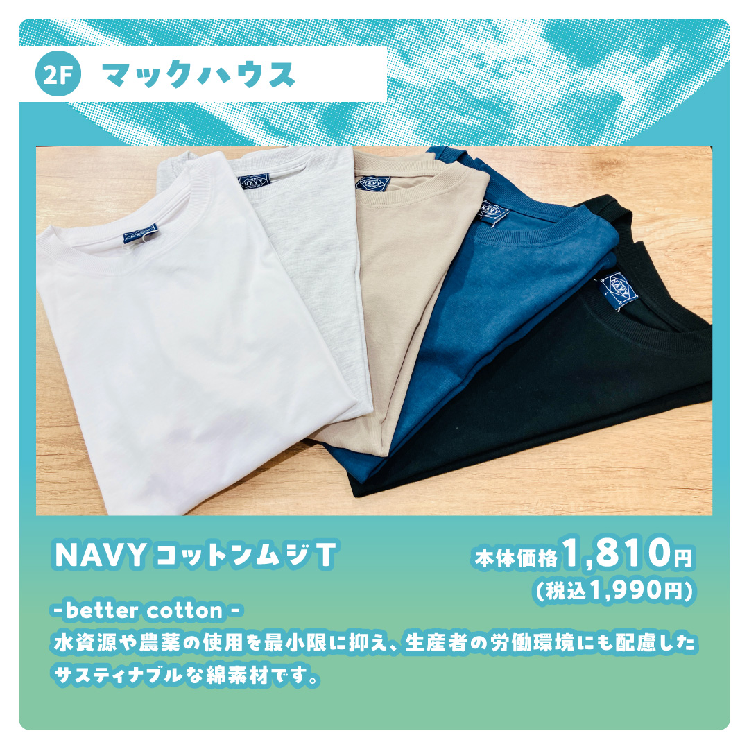 えらぼう_マックハウス