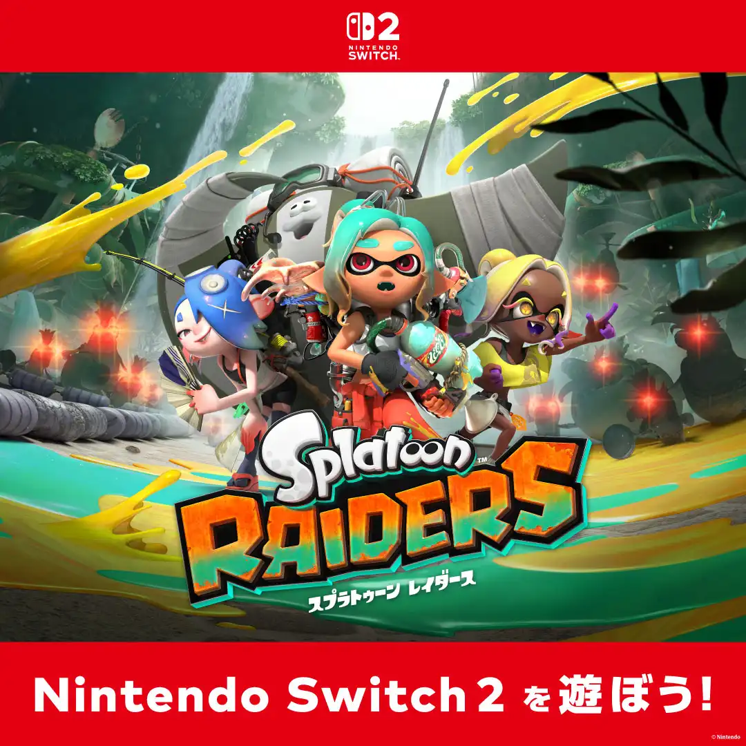 Nintendo Switch 2 を遊ぼう！
