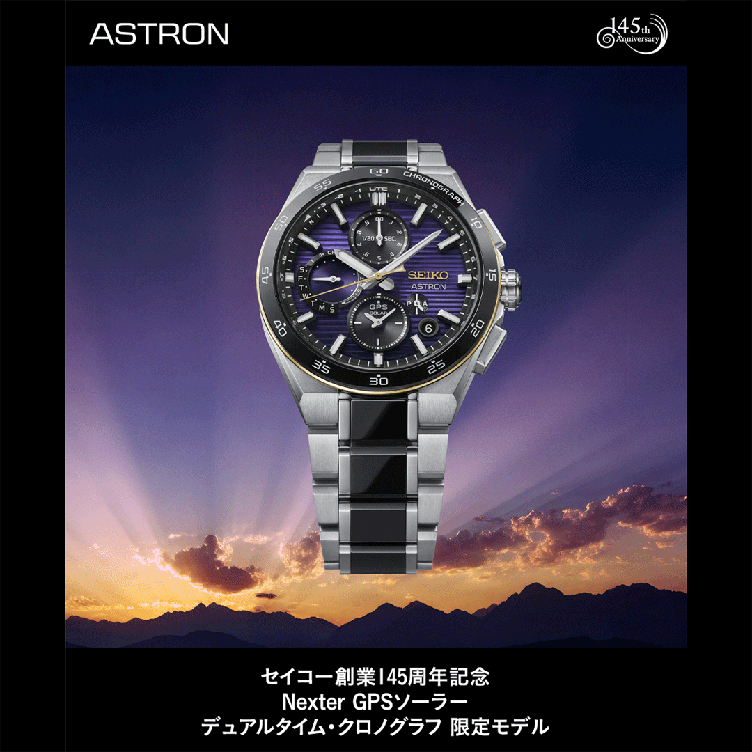 セイコー創業145周年記念 限定モデル ASTRON HAB011J