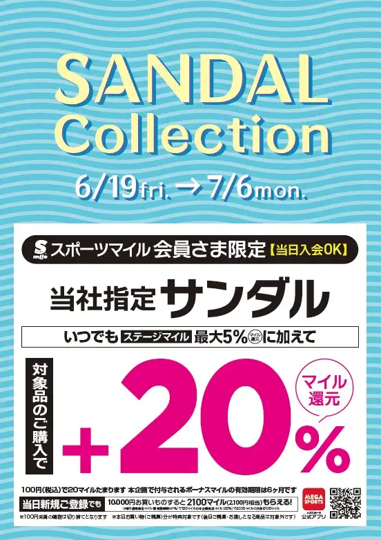 対象商品ご購入でマイル＋20％還元