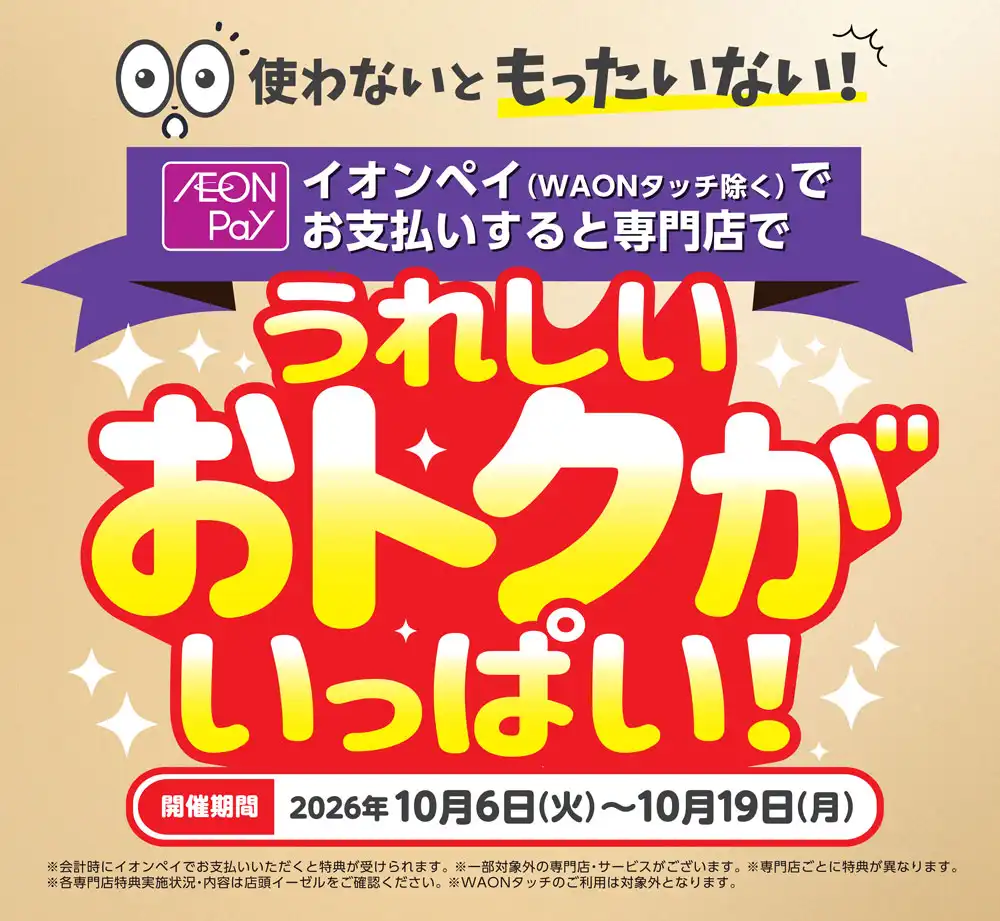 うれしいおトクがいっぱい！