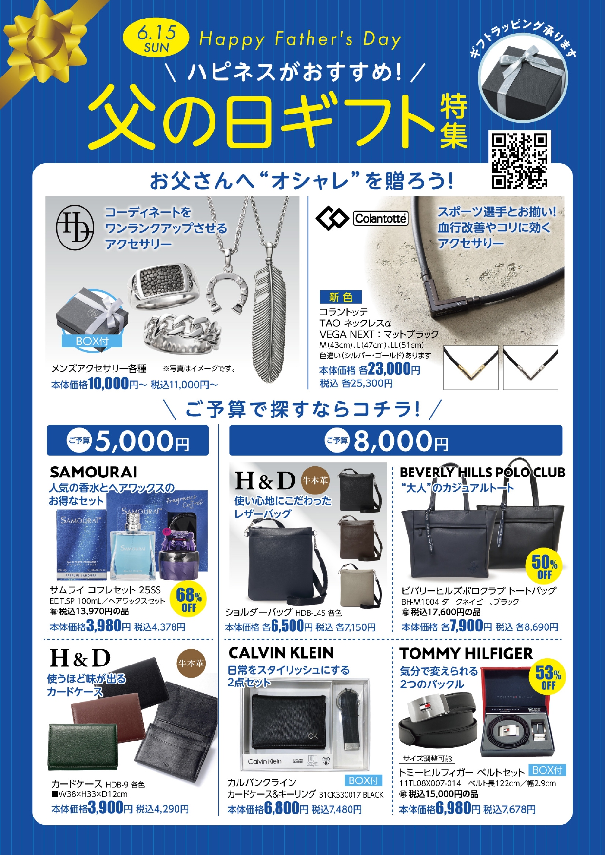 父の日ギフト