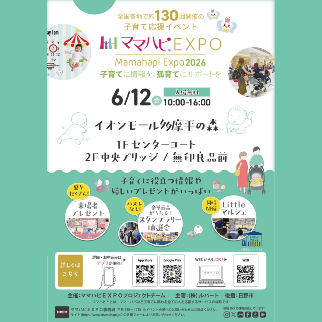 ママハピEXPO＠イオンモール多摩平の森