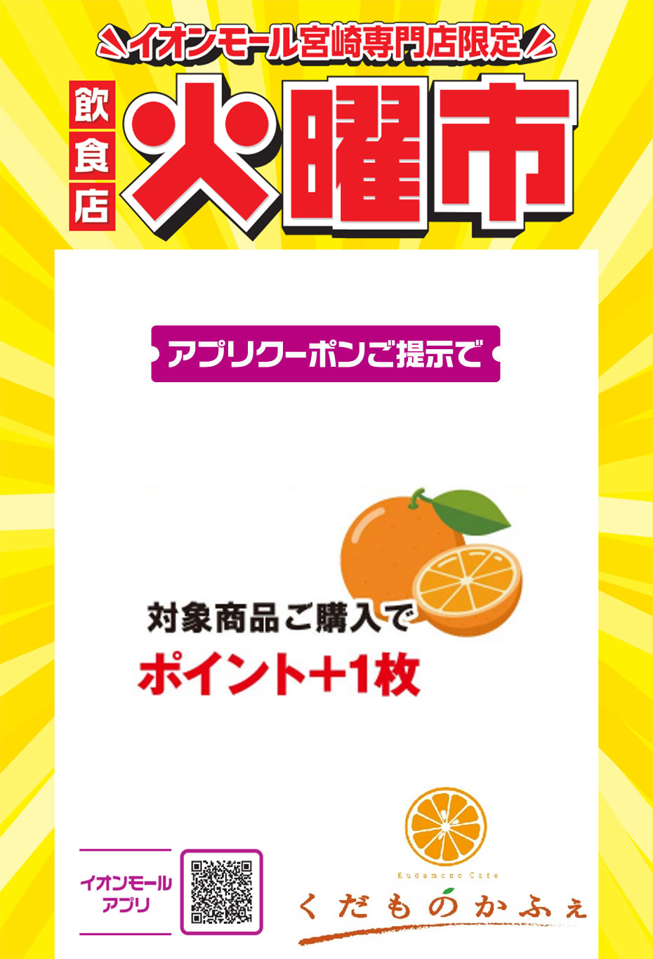 くだものかふぇ