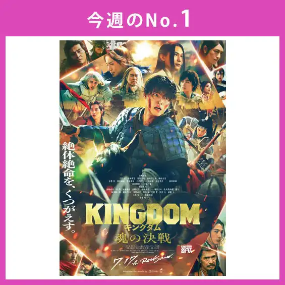 週末の映画ランキング