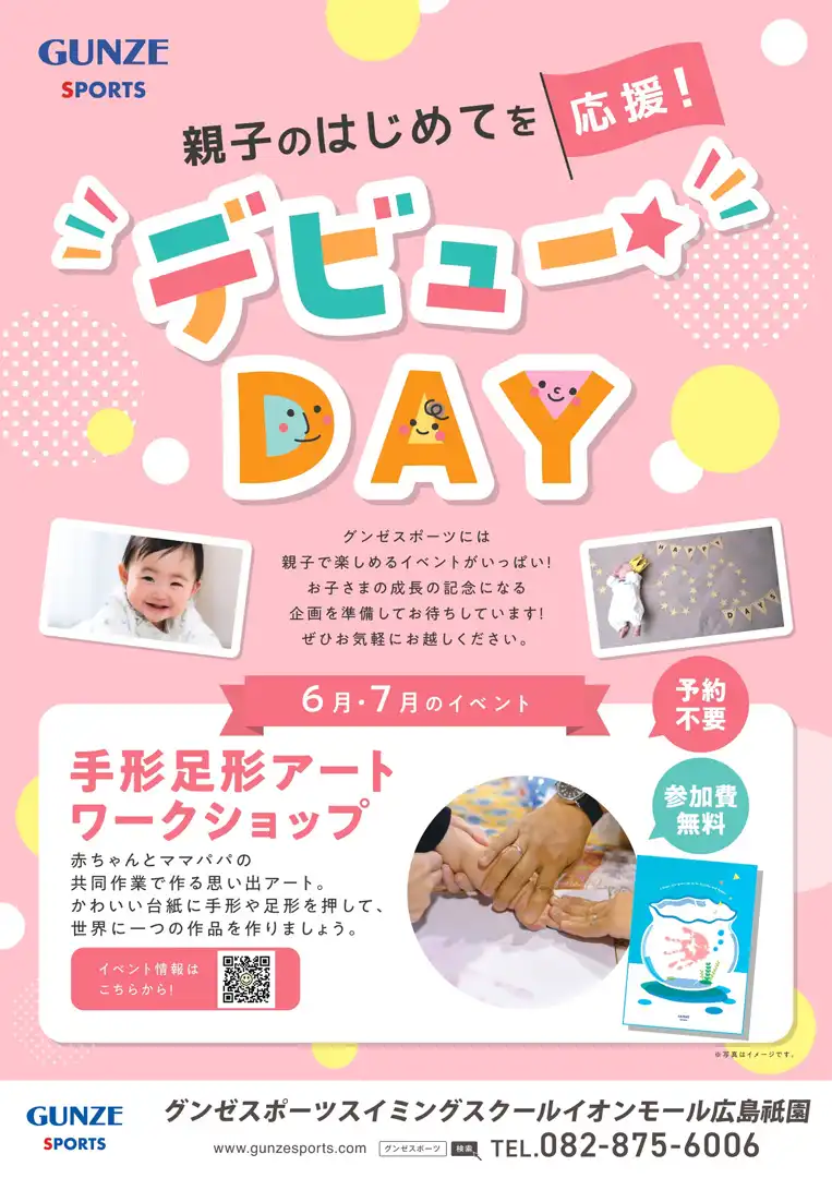 ★手形足形イベント★