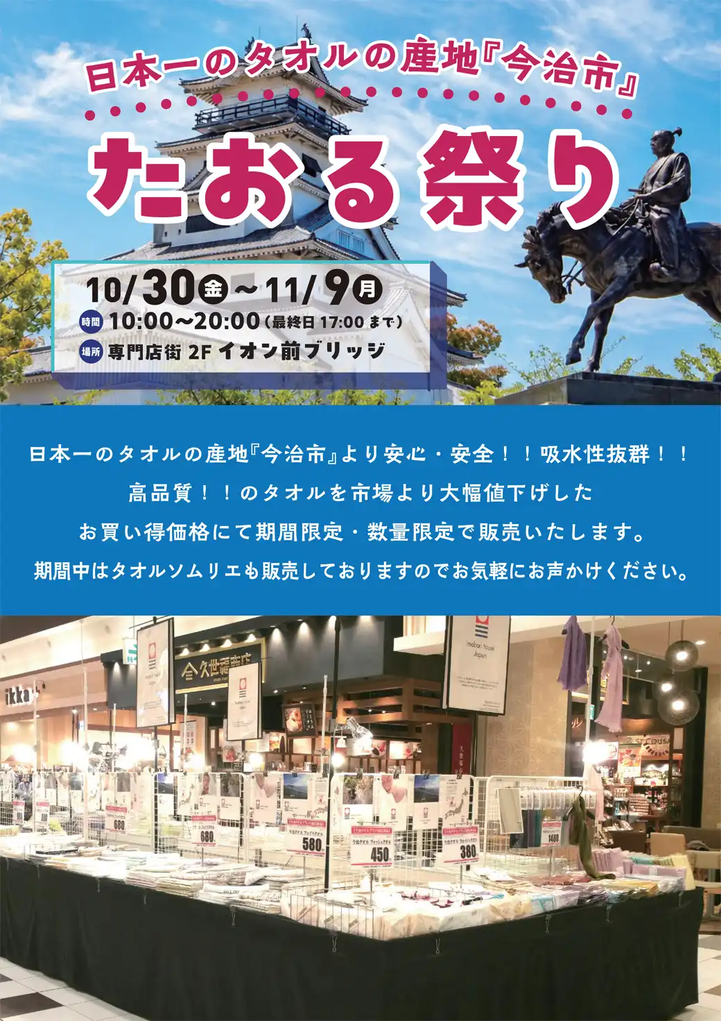 たおる祭り
