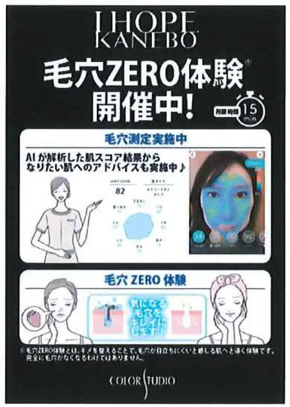 「希望を発信するKANEBO」体験会