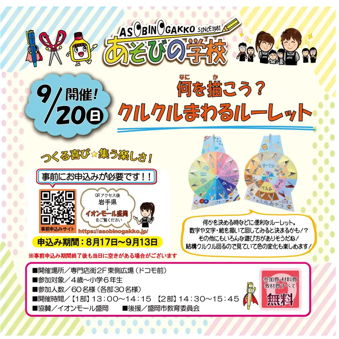 あそびの学校