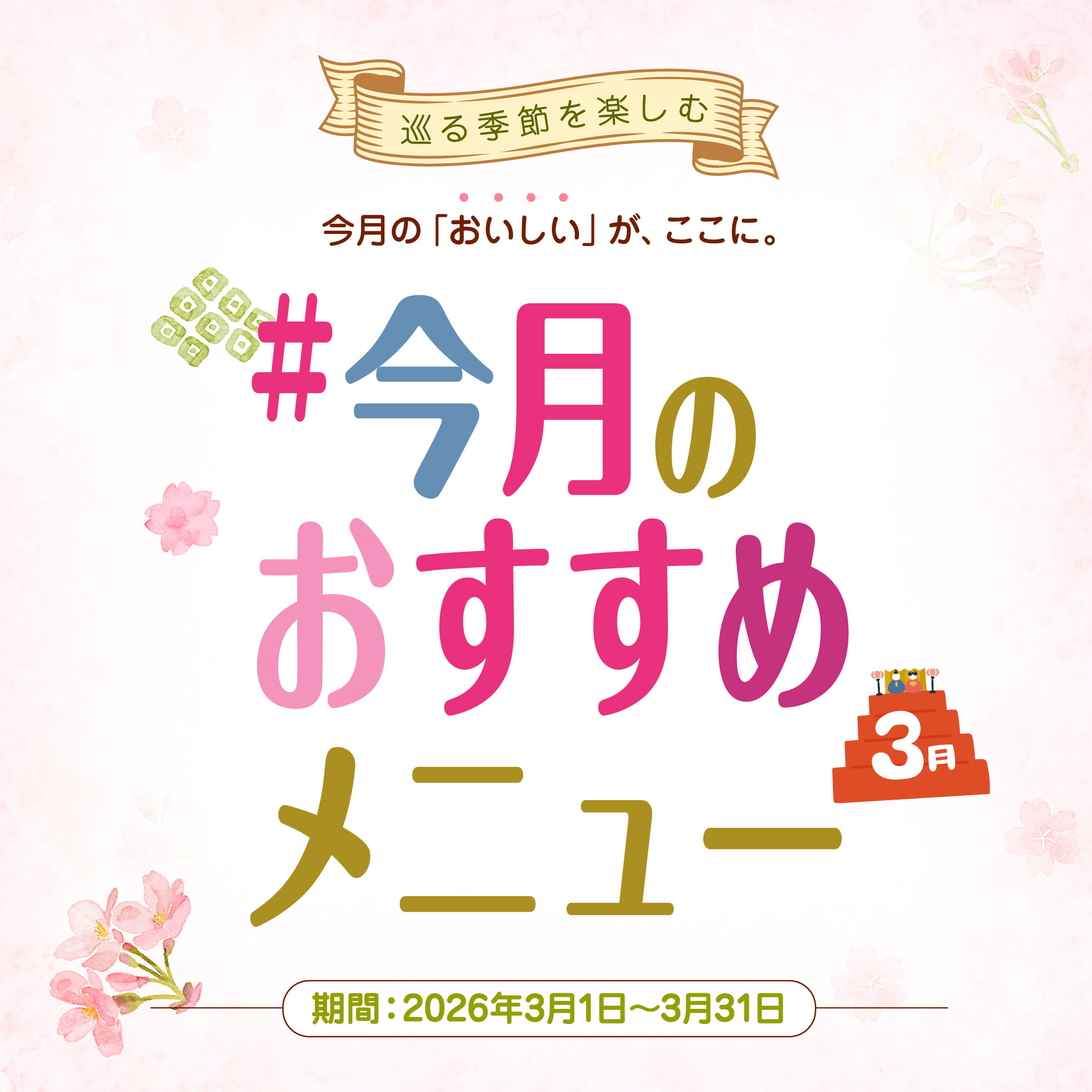 今月のおすすめメニュー