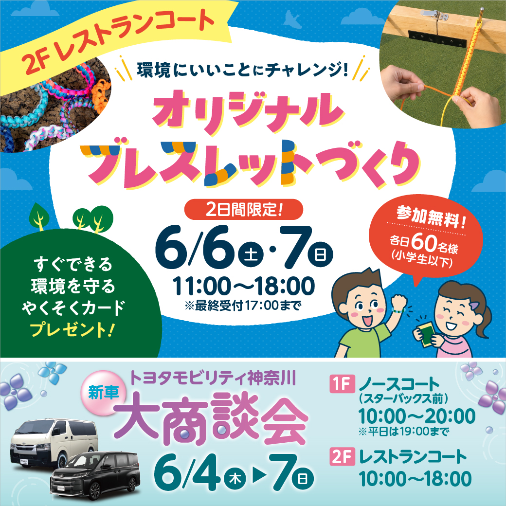 トヨタモビリティ神奈川 新車大商談会を開催！話題の新車を展示！ご成約プレゼントもご用意！