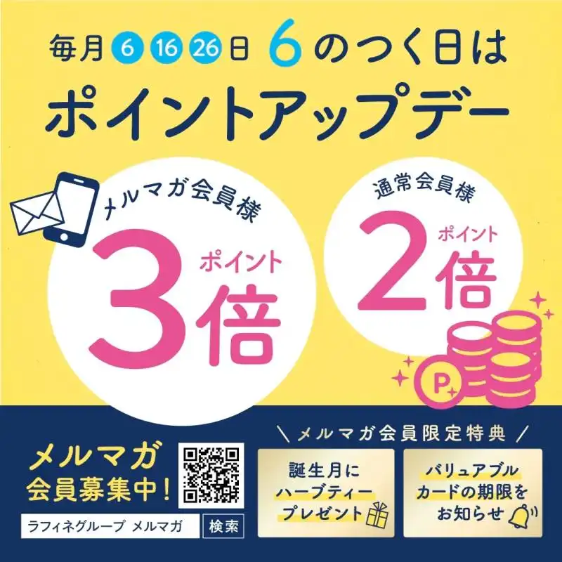 ポイントアップデー♪