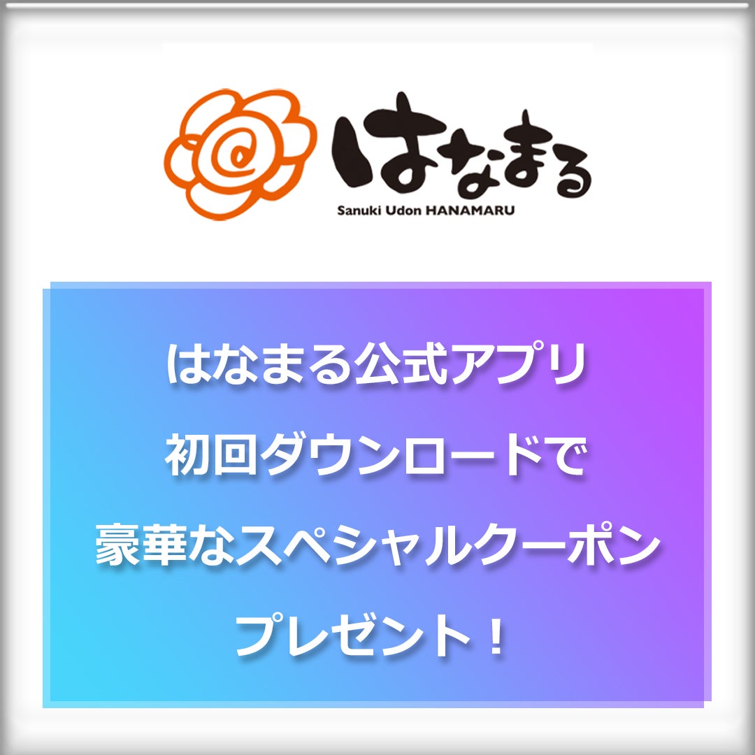 アプリ・SNSでオトク
