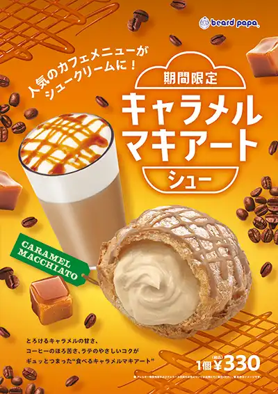 キャラメルマキアートシュー