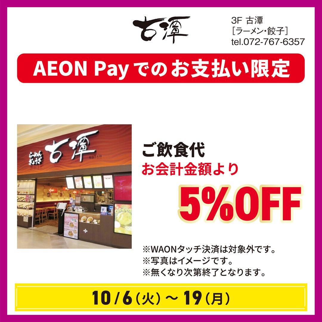 [10/6(火)～19(月)] ご飲食代　お会計金額より5％OFF