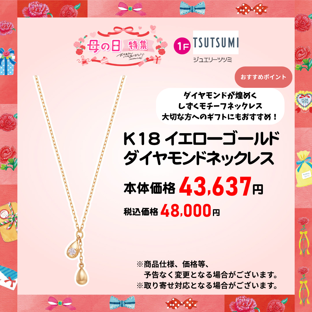 母の日＿ツツミ