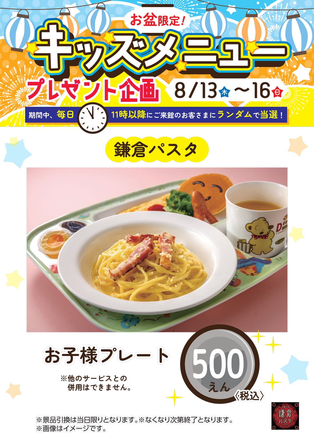 お子様プレート