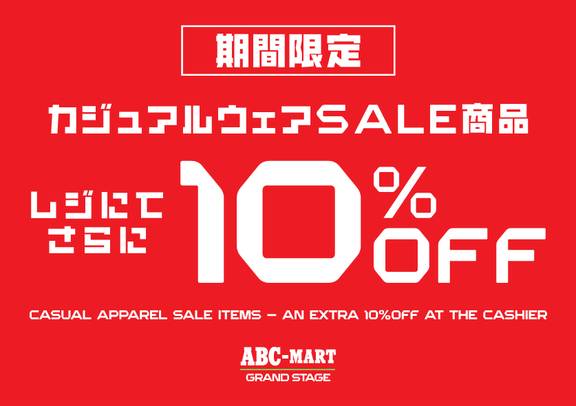 カジュアルウェアSALE商品10%OFF