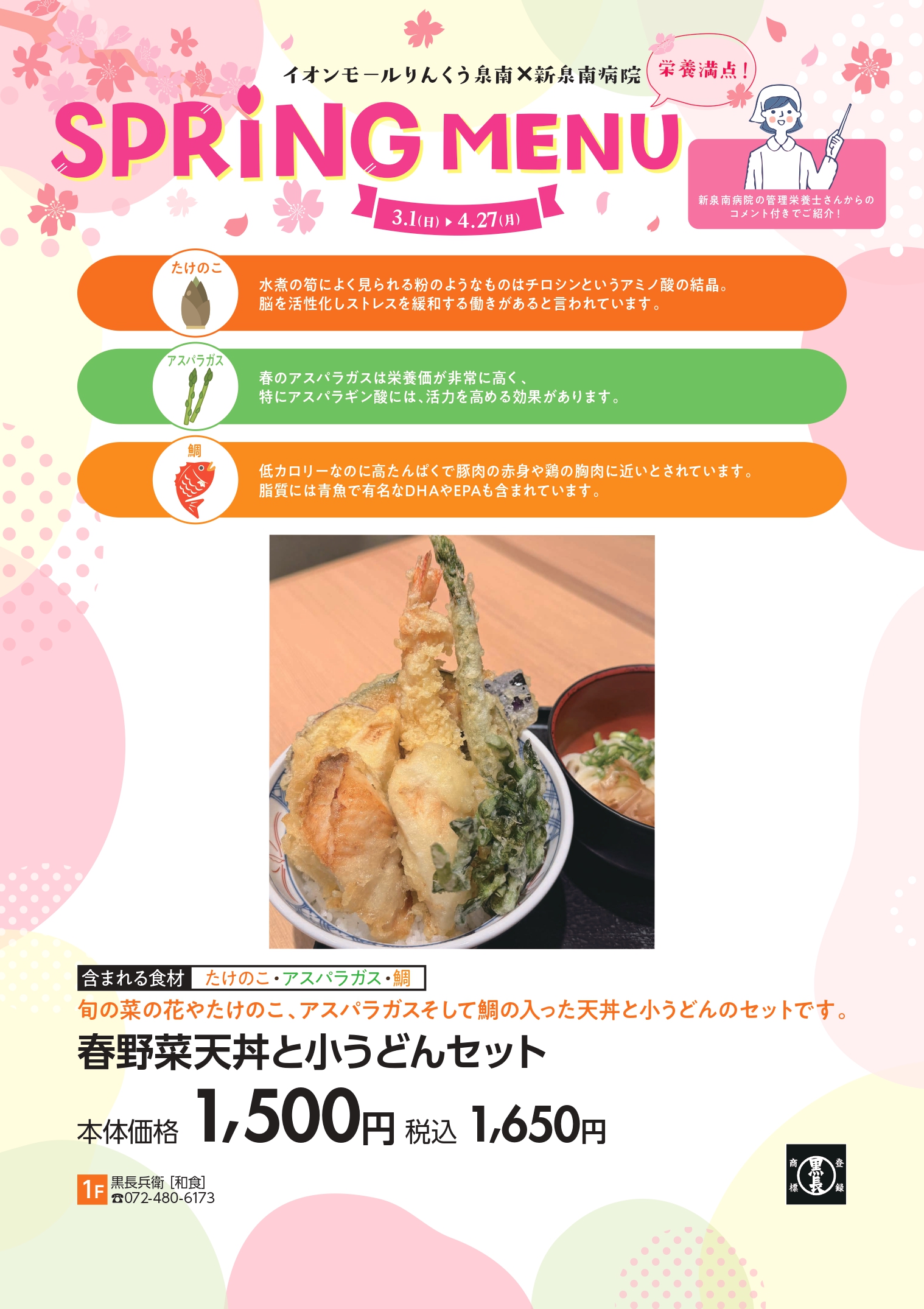 春グルメ特集　黒長兵衛