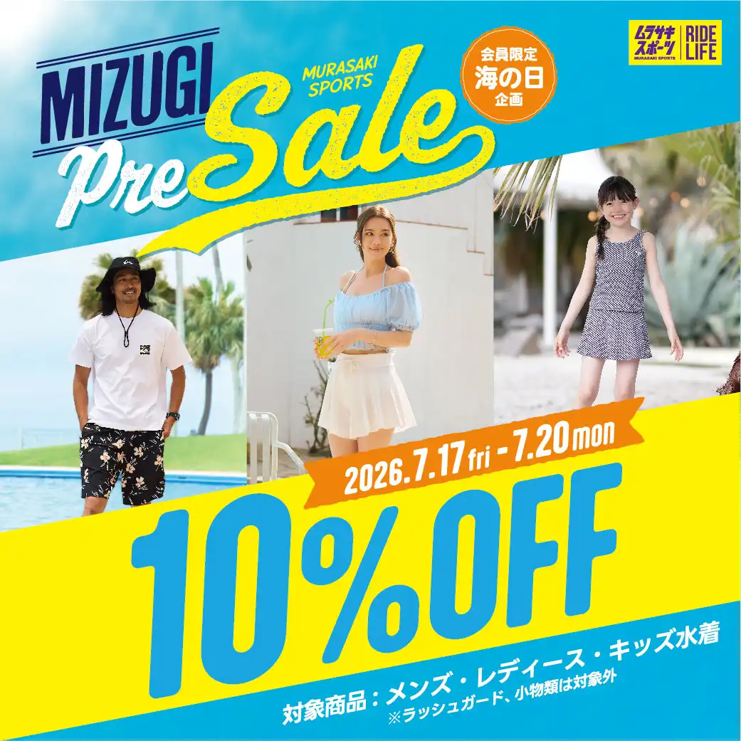 海の日までの特別企画! 会員限定【水着10%OFF プレセール】