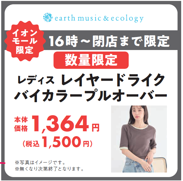 【16:00~閉店まで限定】人気商品お値下げです♪