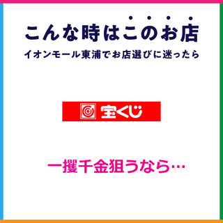 宝くじ