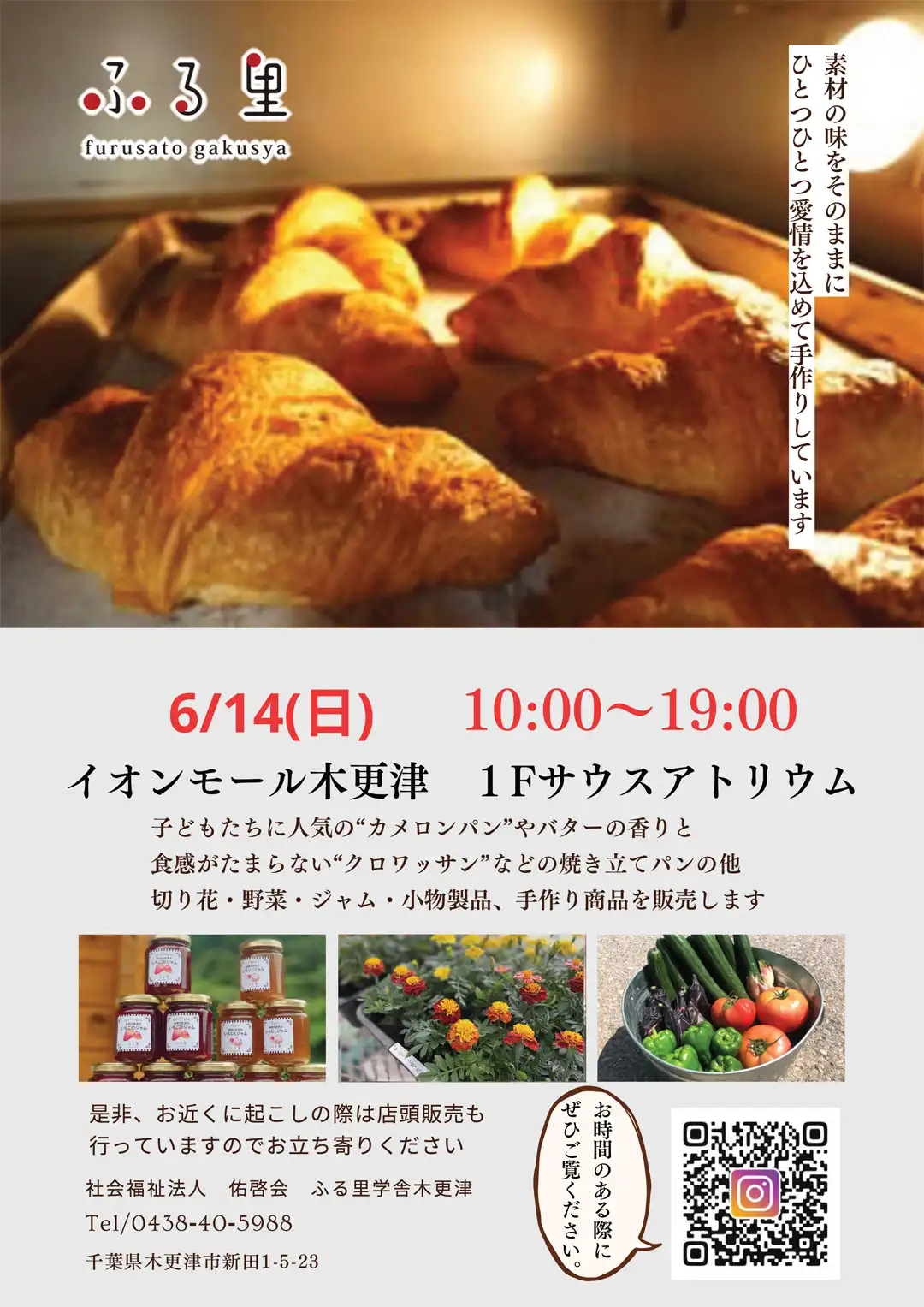 ふる里学舎