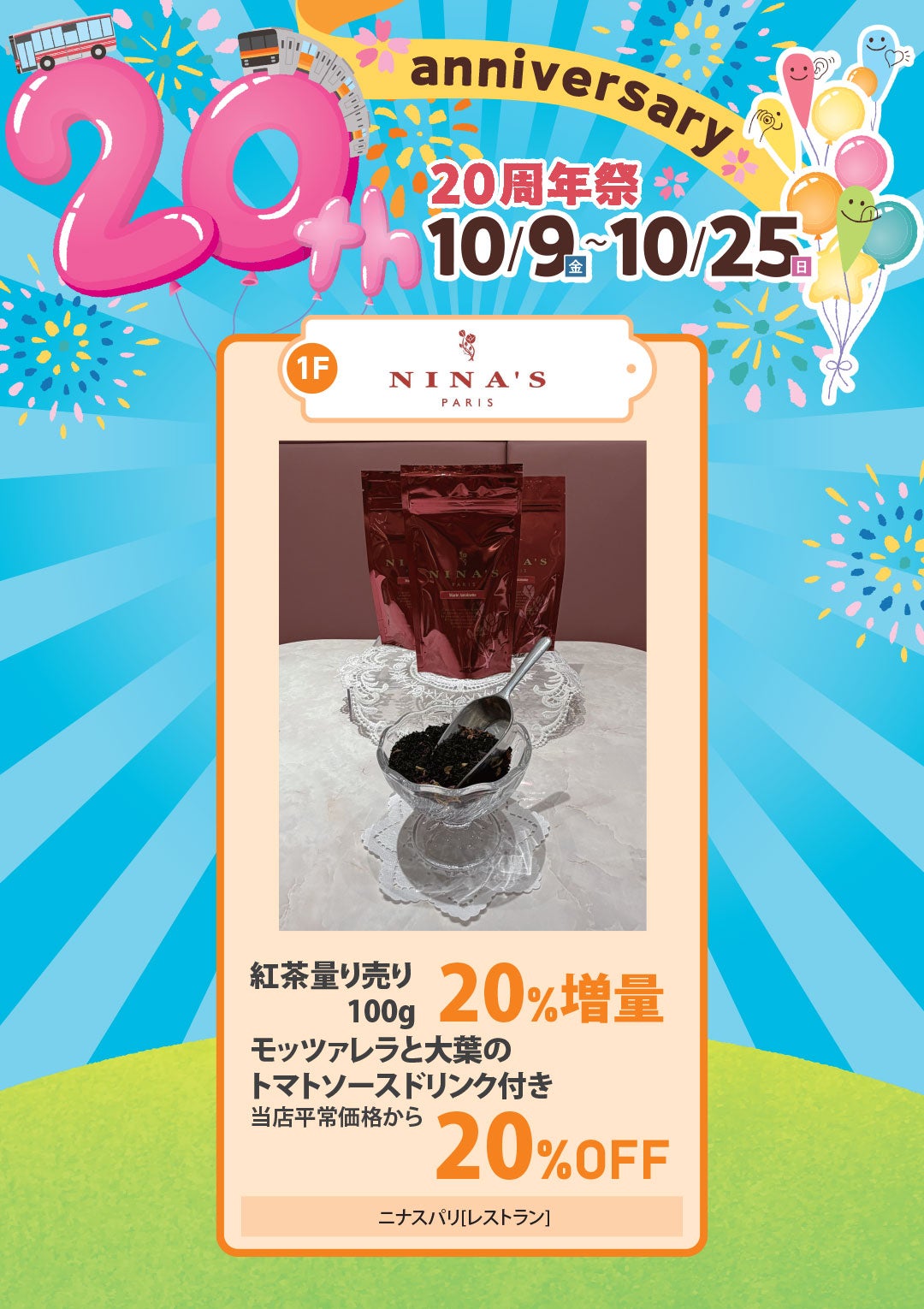 紅茶量り売り100g 20％増量／モッツァレラと大葉のトマトソースドリンク付き 当店平常価格から 20％OFF