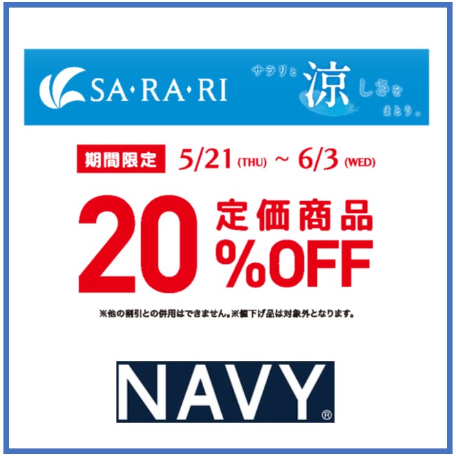【NAVY】『SARARI』定価商品２０％OFF