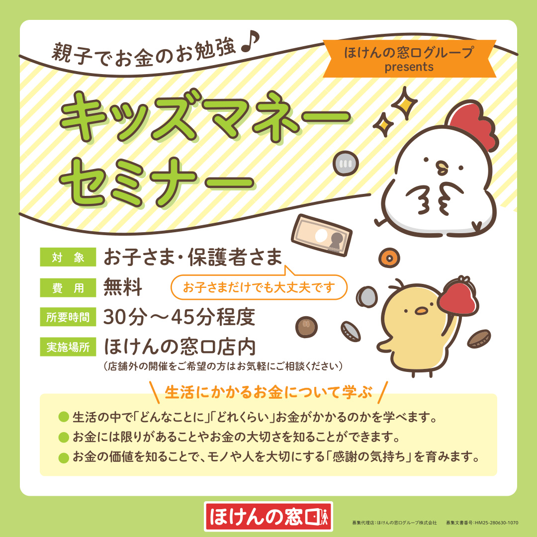キッズマネーセミナー開催中