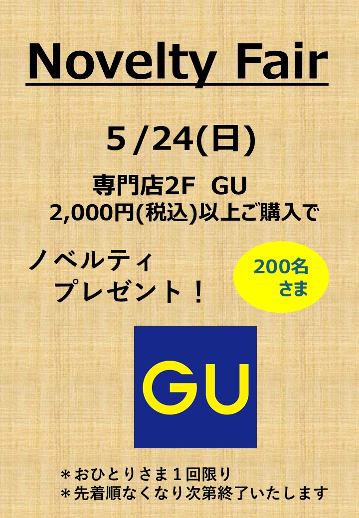 【GU】Novelty Fair