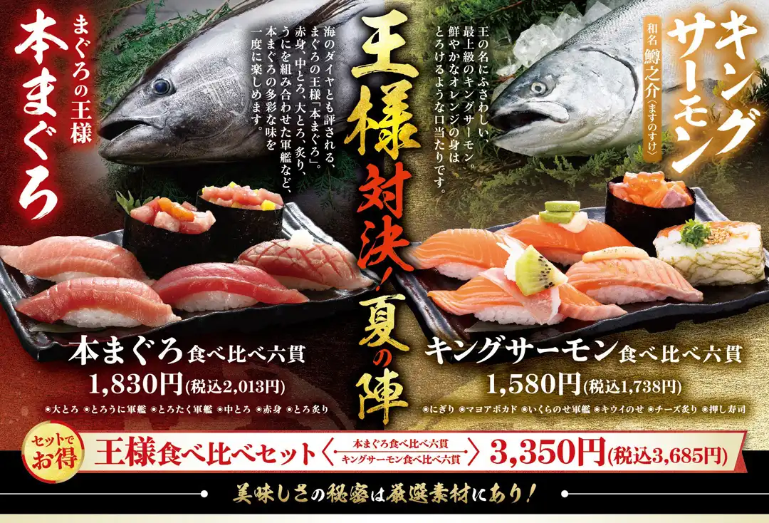 【にぎりの徳兵衛】本まぐろvsキングサーモン「王様対決 夏の陣」