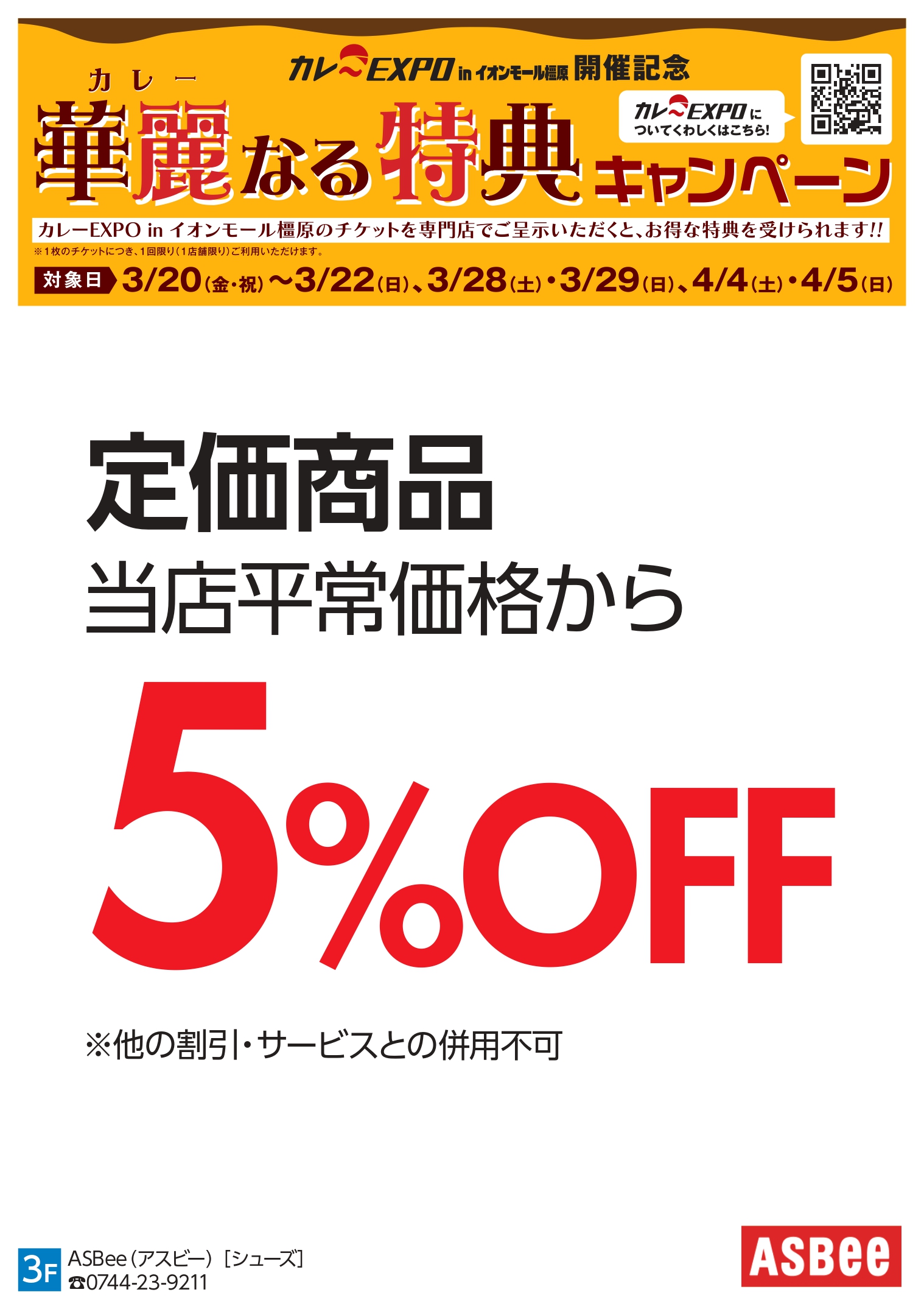 橿原：ASBee（アスビー）