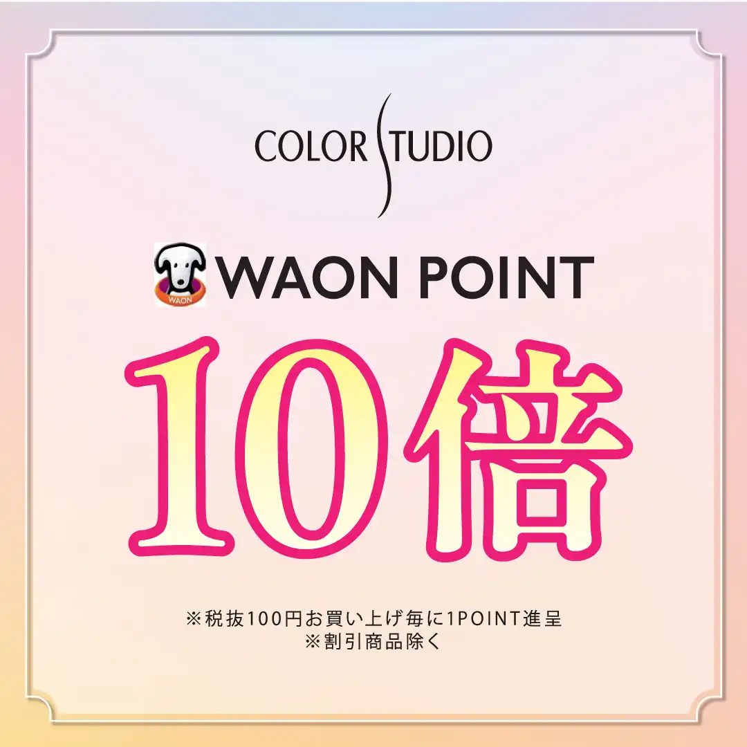 <予告>カラースタジオ WAONPOINT10倍