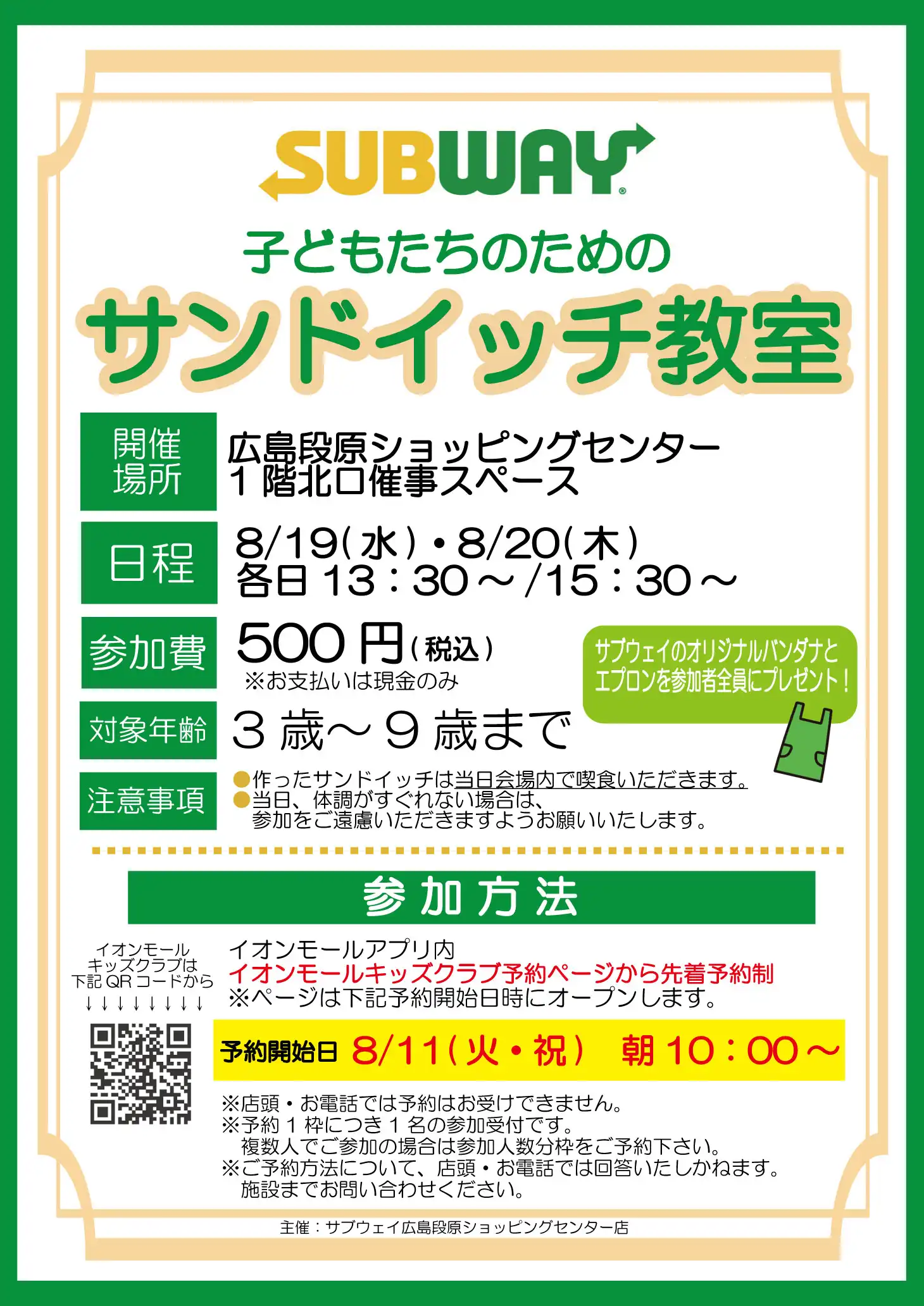 子どもたちのためのサンドイッチ教室