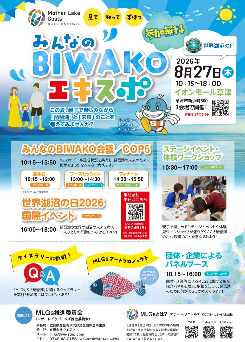 みんなのBIWAKOエキスポ	 								