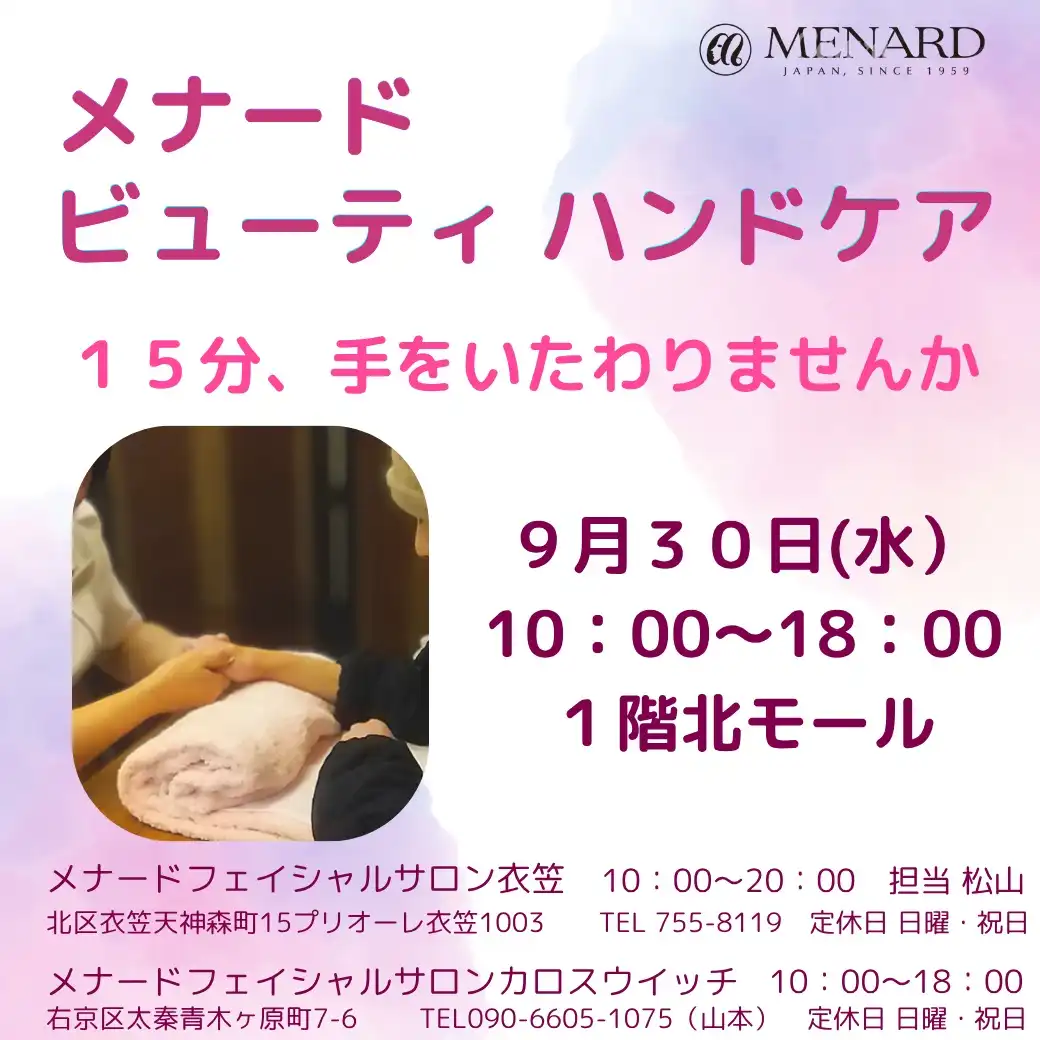 メナード　ビューティハンドケア