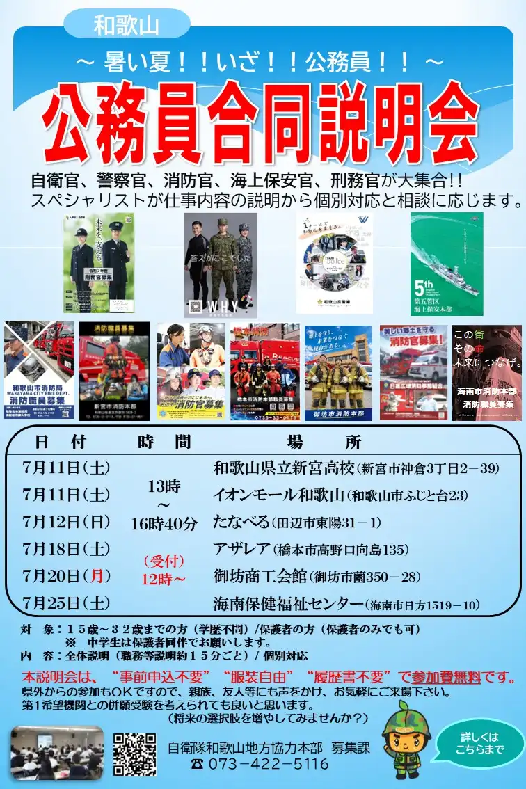 令和8年度 公務員合同説明会