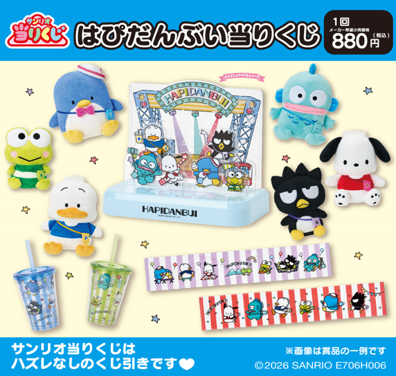 はぴだんぶい 当たりくじ 【公式ショッピングサイト】