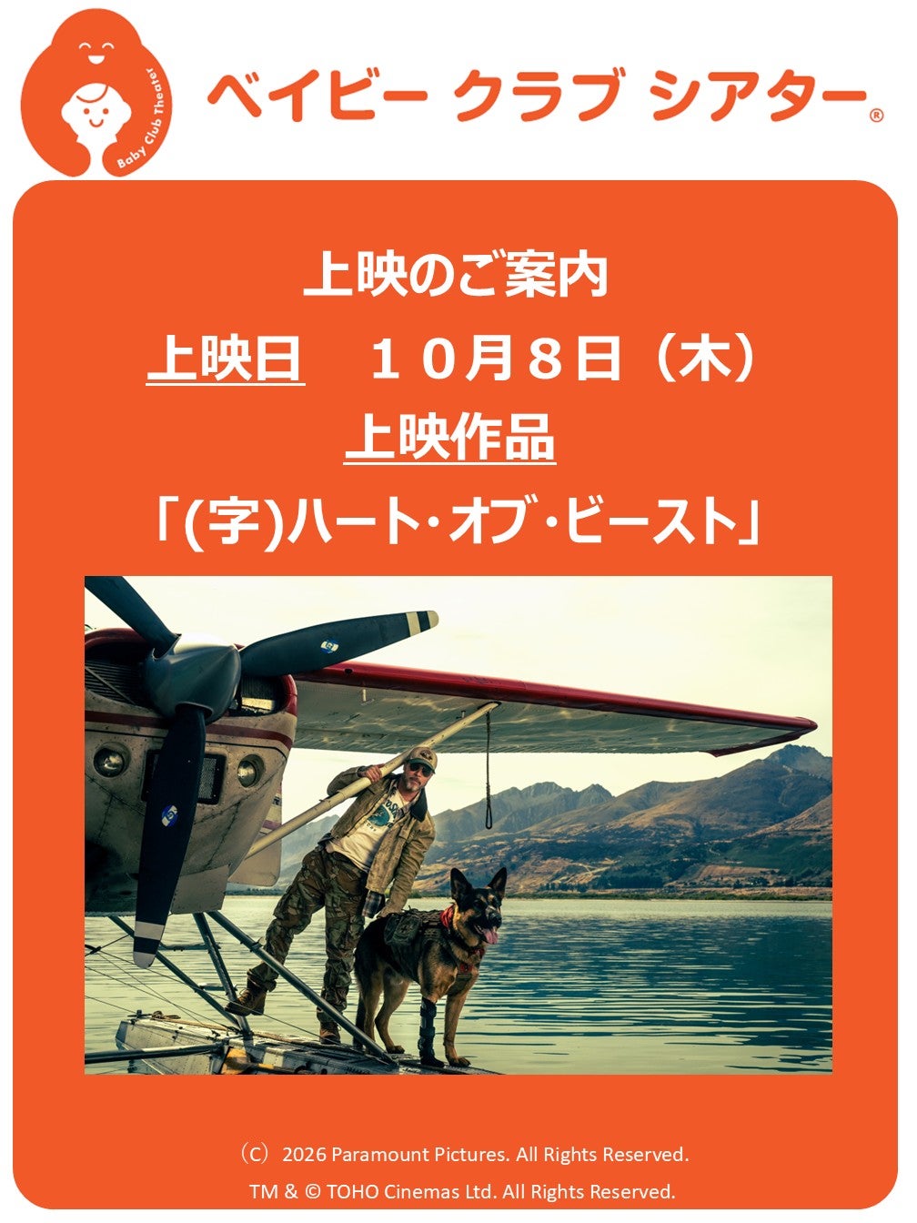 ニュース｜ショップニュース｜ベイビークラブシアター「(字)ハート