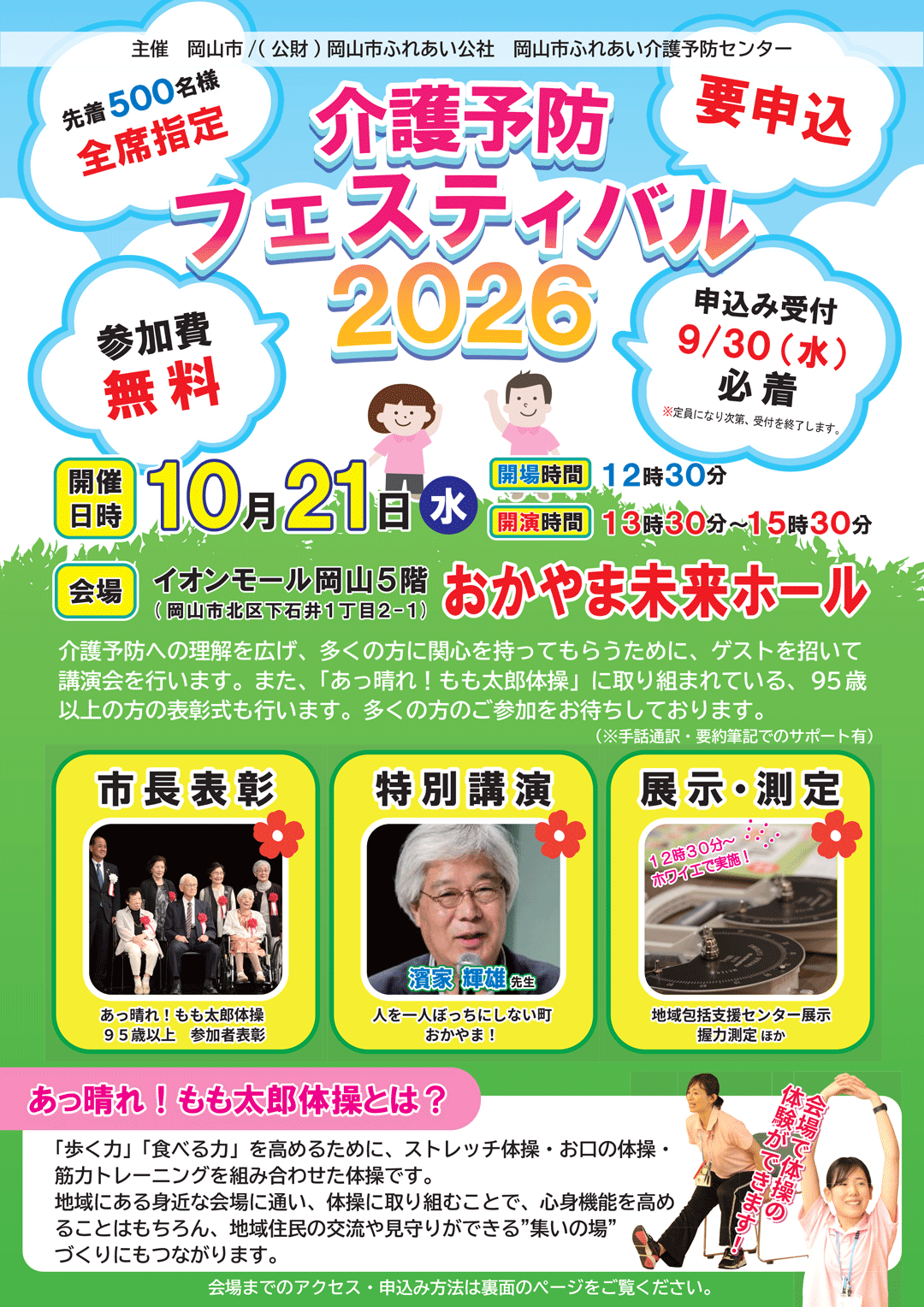 介護予防フェスティバル 2026