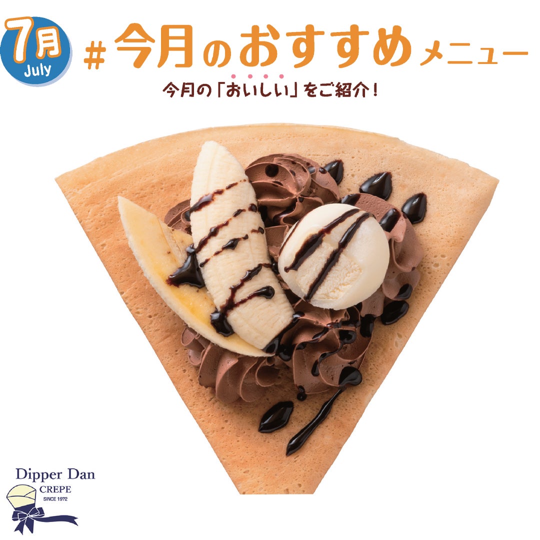 バナナ雪見だいふく