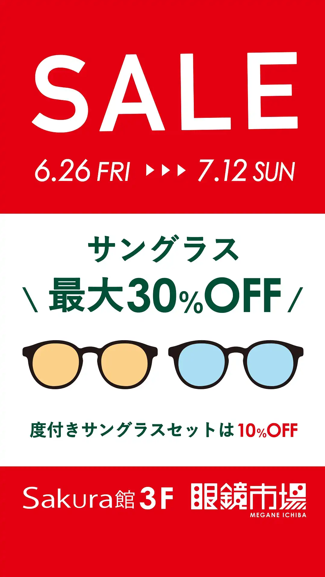 眼鏡市場のサングラスSALE！