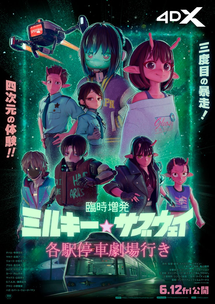 ミルキー