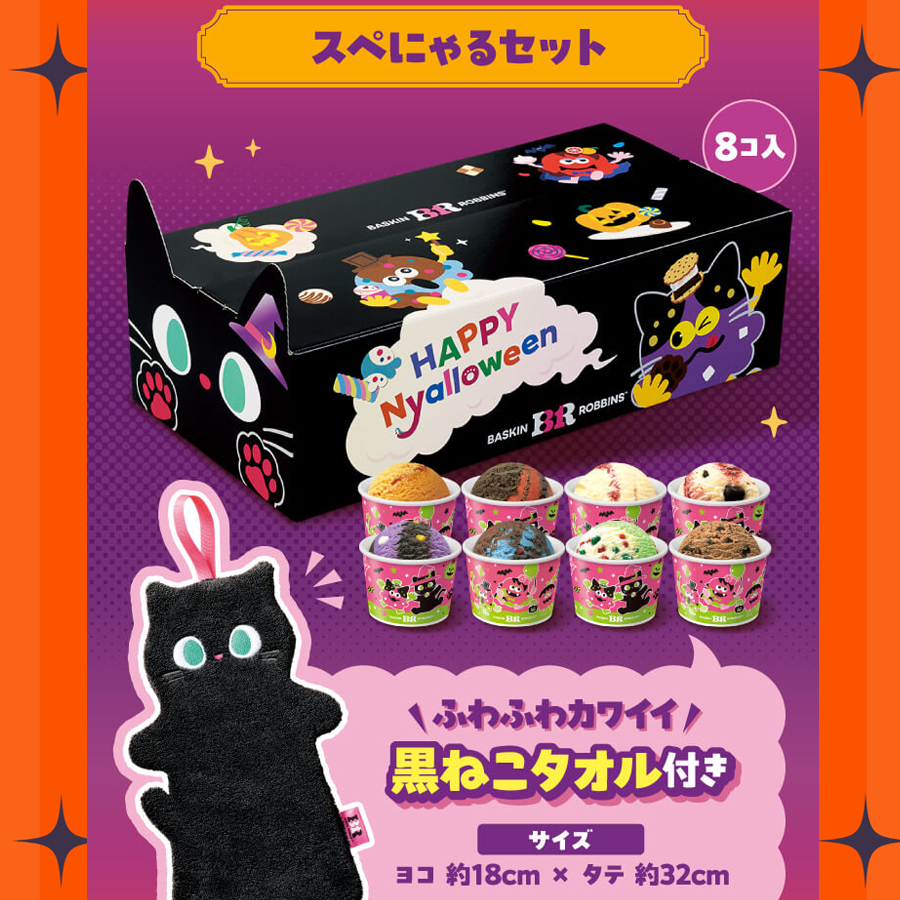 スぺにゃるセット