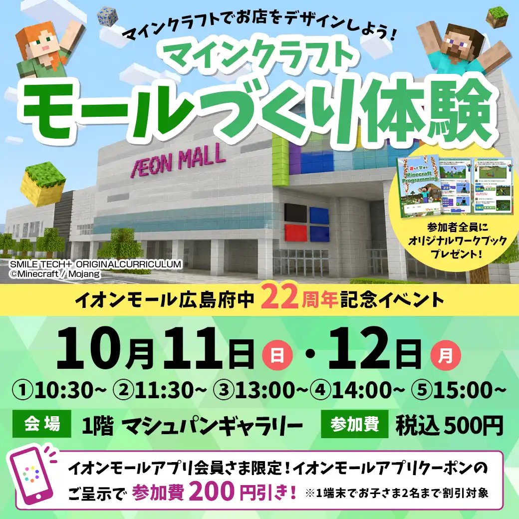マインクラフト モールづくり体験