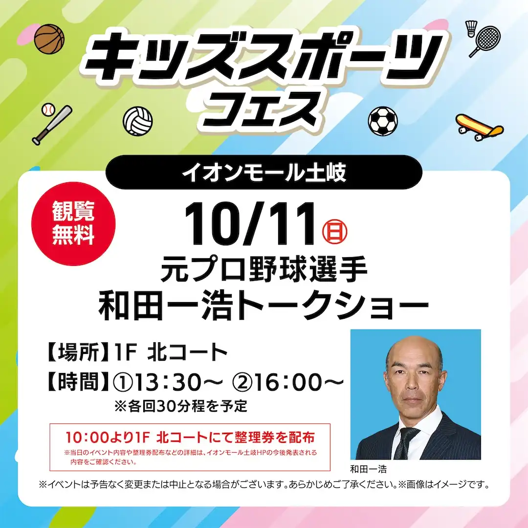 元プロ野球選手　和田一浩トークショー