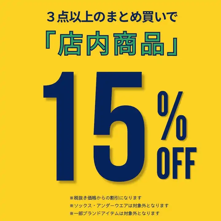 【まとめ買いがオトク!】クリアランスセール
