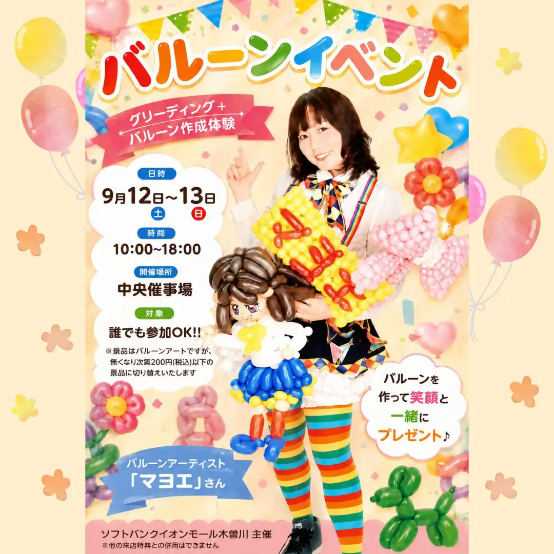 みんなでバルーンアートを作っちゃおうイベント！！