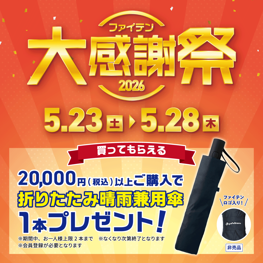 ファイテン大感謝祭